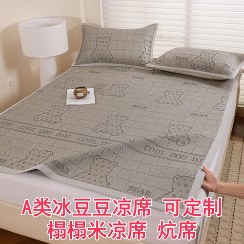 A类冰丝豆豆凉席定制儿童冰丝席135x190cm榻榻米凉席可机洗空调席