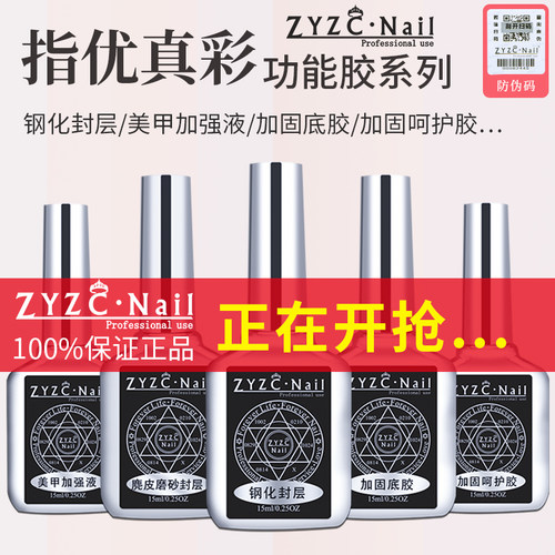 ZYZC指优真彩底胶封层功能胶
