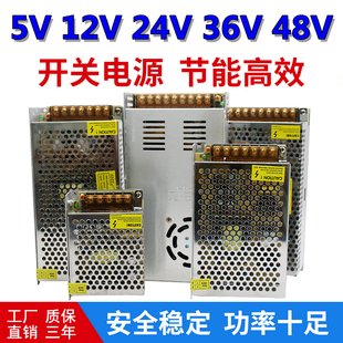 LED开关电源220伏转5V12V直流5A监控变压器24V模块48V10A正品 DC盒