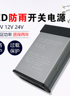 220V转24VLED发光字12V400W防雨电源12V33A开关电源 led灯条带5V