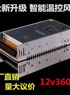 温控 12V30A开关电源24V360W灯带监控12V40A500W广告招牌变压器