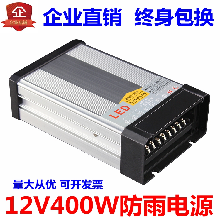 正品220V转12V33A400W防雨开关电源12V招牌发光字变压器LED灯带灯 五金/工具 开关电源 原图主图