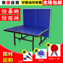 包邮标准室外乒乓球台smc室内案子1