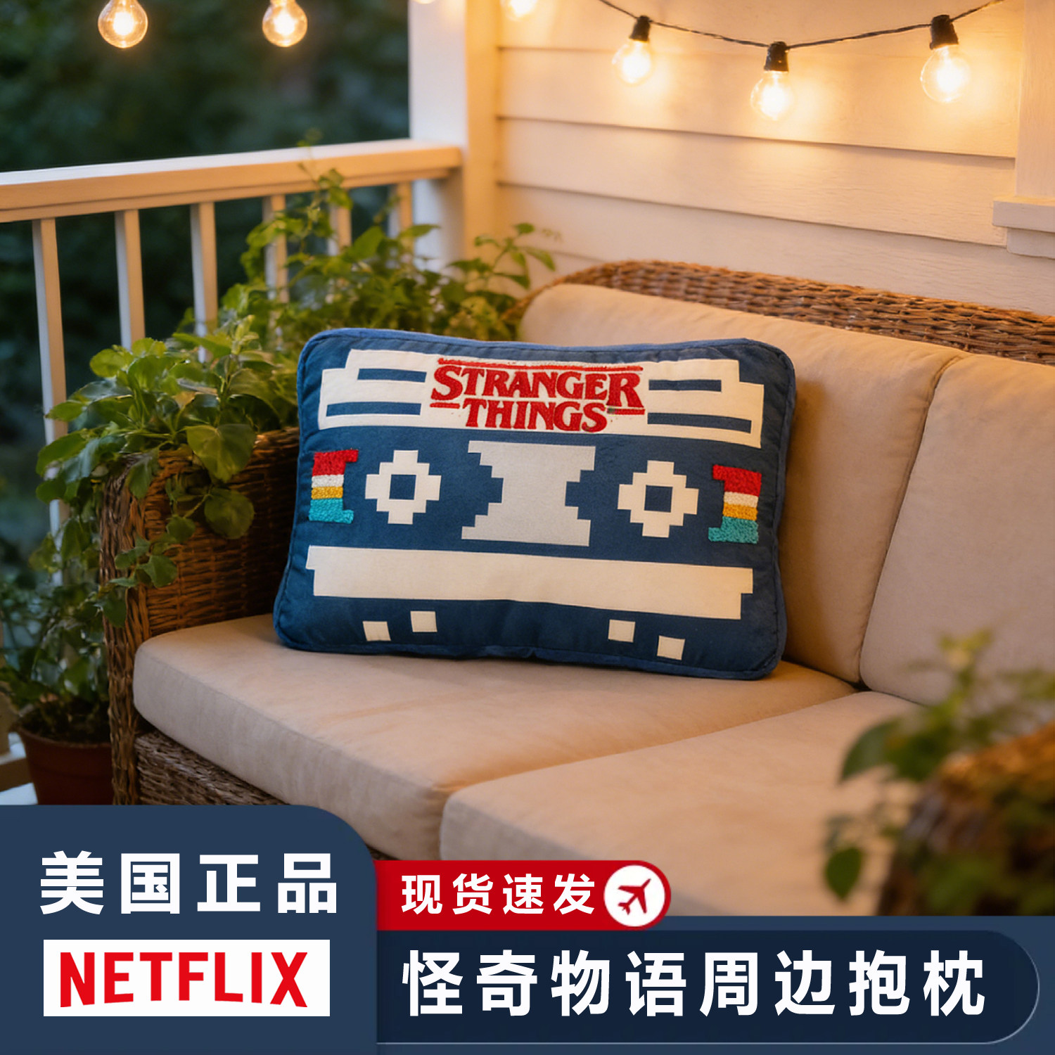 美国正版怪奇物语stranger things复古磁带抱枕装饰周边玩具礼物