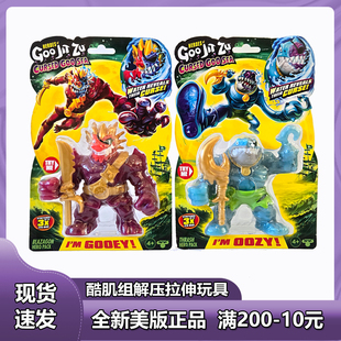 zu减压创意儿童玩具软胶拉伸韧性回弹手捏礼物 jit 正版 酷肌组goo