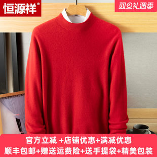 恒源祥粉色纯羊绒衫男冬季新款毛衣纯色套头男士半高领针织打底衫