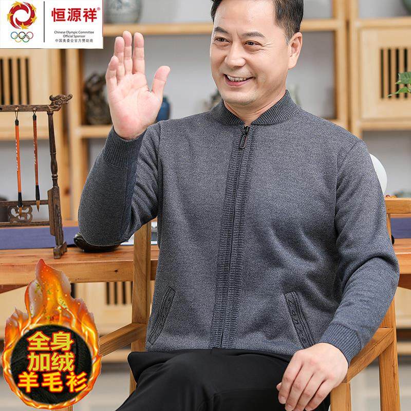 恒源祥彩羊毛衫男拉链针织开衫中老年本命年爸爸加绒加厚毛衣外套