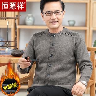 恒源祥羊毛衫男开衫圆领中老年爸爸加绒加厚毛衣大码爷爷针织外套