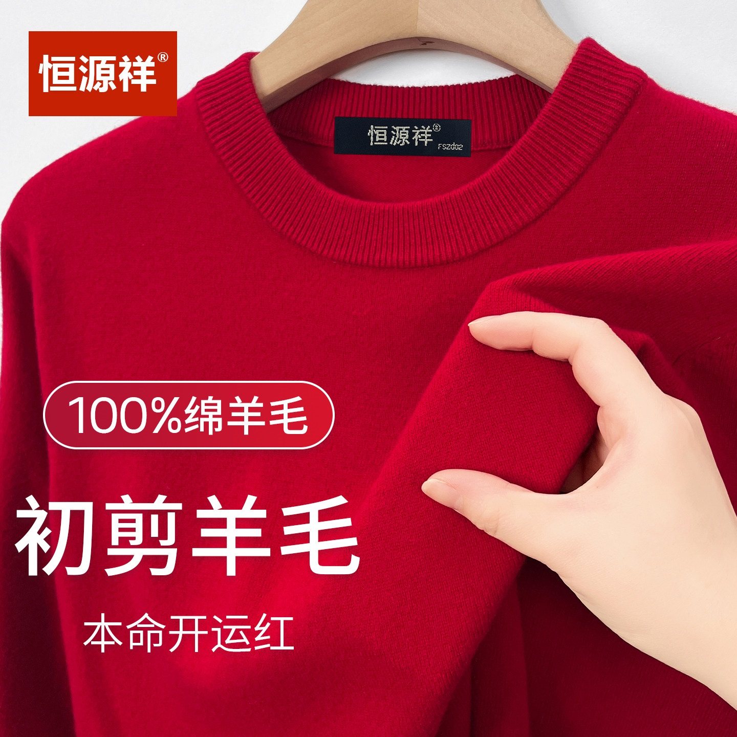 恒源祥正品套头圆领冬季新款宽松100纯羊毛衫男针织打底软糯毛衣