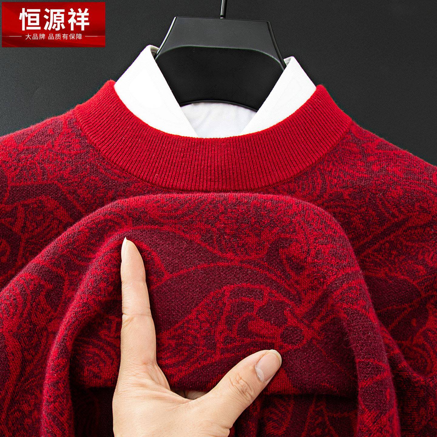 恒源祥冬季羊绒衫男士圆领提花针织衫本命年红色中年爸爸打底毛衣