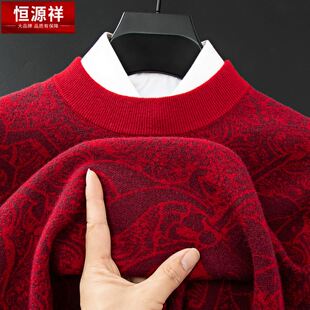 恒源祥冬季羊绒衫男士圆领提花针织衫本命年红色中年爸爸打底毛衣