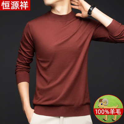 恒源祥正品春秋季100纯羊