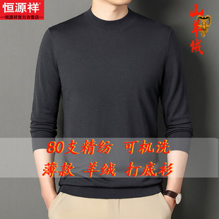 恒源祥精纺薄款长袖半高领羊绒衫男100纯羊绒春秋季纯色打底毛衣