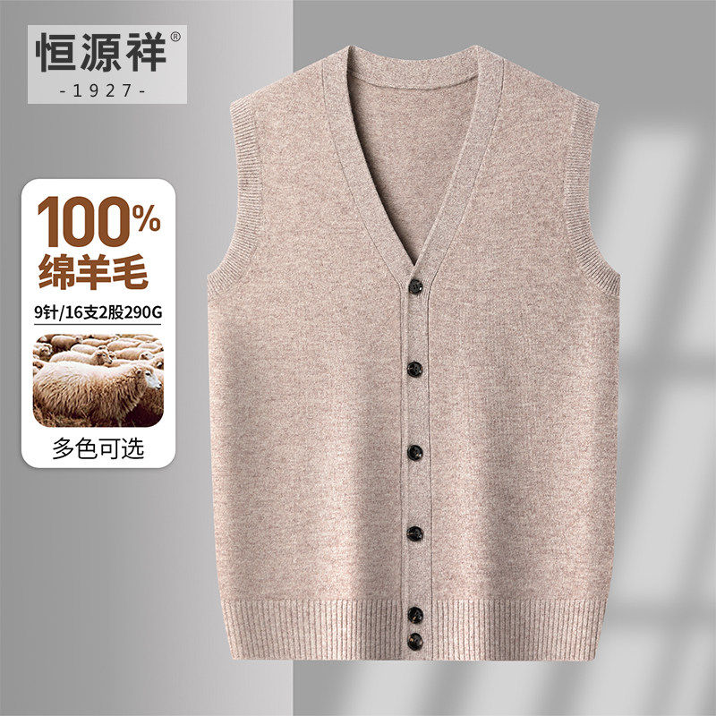 恒源祥纯羊毛背心男纽扣坎肩马甲秋冬中老年毛衣男款外搭针织开衫