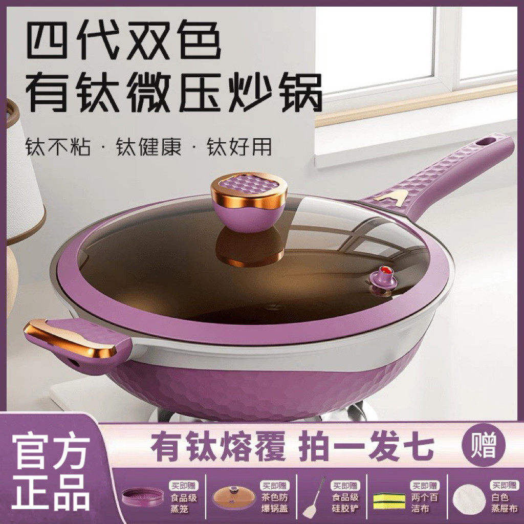 金嫂子钛金不粘少油烟全灶具炒锅