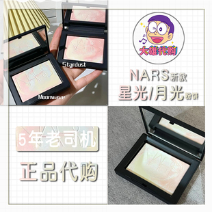 Nars/娜斯2022新品限定五花肉大白饼 月光波星光色 清透蜜粉饼10g