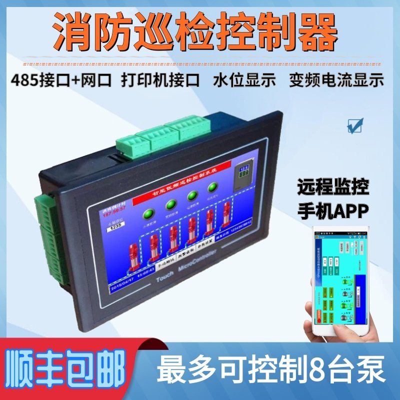 消防巡检控制器丰川打印接口