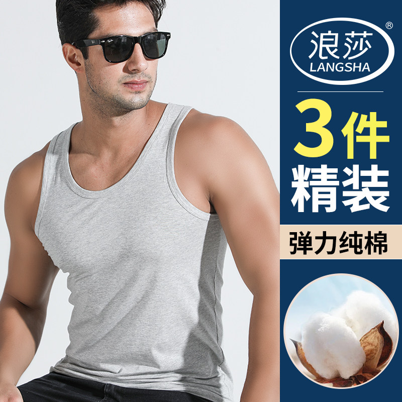 浪莎纯棉男士背心夏季弹力全棉跨栏运动健身打底男式白色汗衫内穿