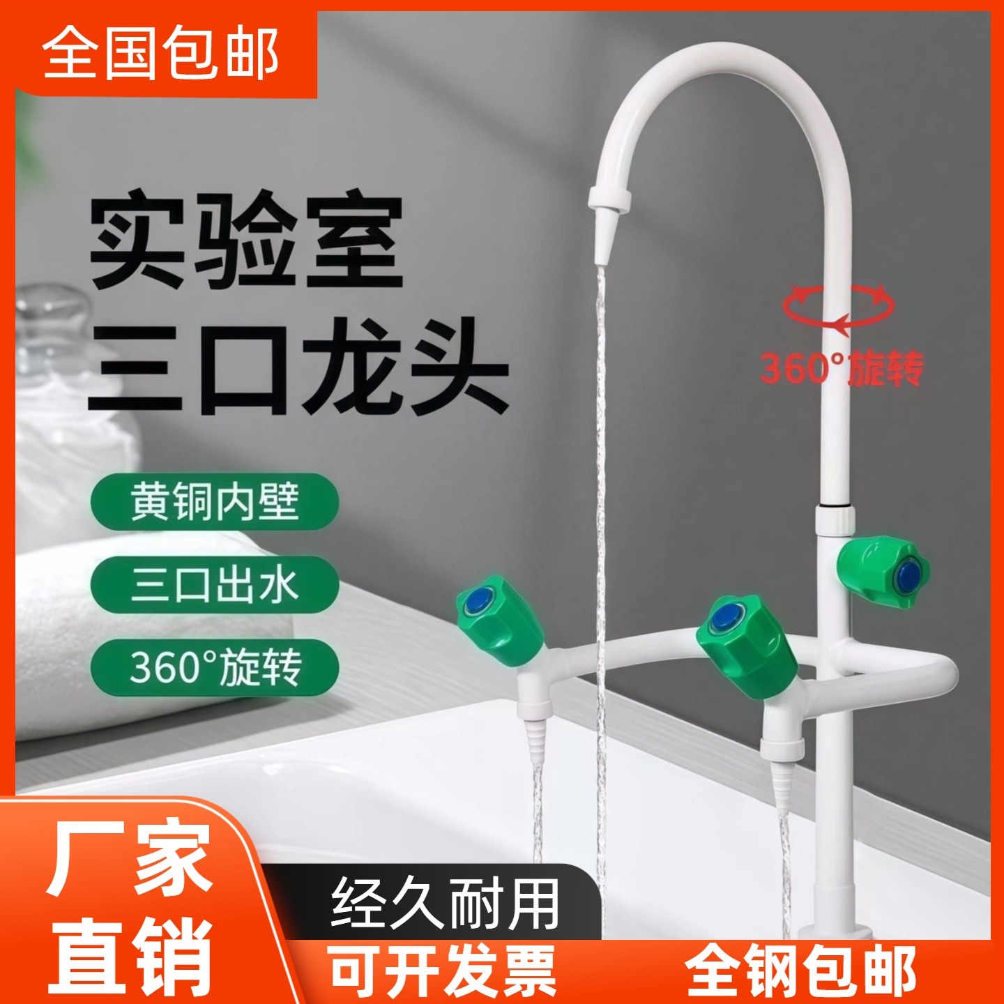 全铜实验室专用三联水龙头高教普教医院化验室带折叠冷热三口水嘴,商业/办公家具,实验室配件,淘宝优惠券,粉丝福利购,淘宝优惠卷
