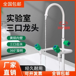 全铜实验室专用三联水龙头高教普教医院化验室带折叠冷热三口水嘴