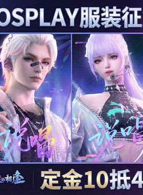 10抵40逆水寒演唱会时装说唱cos服摇滚朋克风舞台演奏二次元服装