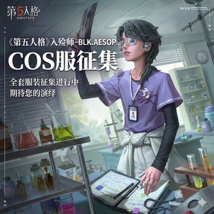 第五人格入殓师BLK.AESOPcos服cosplay服装 角色扮演道具全套服装