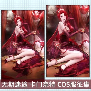 10抵30 无期迷途卡门奈特cos服红色古装女装定制小团COS服装御姐