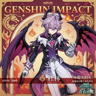 原神杜林cos服装男装动漫周边cosplay游戏角色扮演服男款漫展约拍