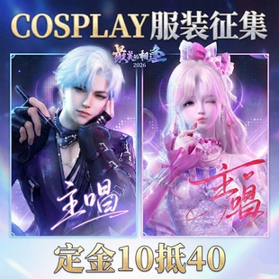 限时10抵40 逆水寒演唱会主唱cos服二次元动COS服装cosplay服装女