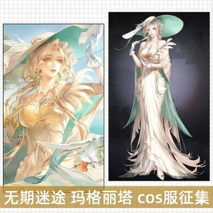 【定金10抵40】征集无期迷途cos玛格丽塔cosplay游戏动漫服装女