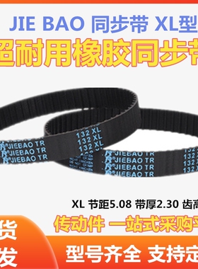 XL同步皮带 橡胶同步带90XL 92XL 94XL 96XL 98XL 宽度10 皮带