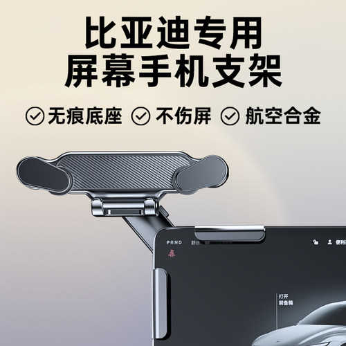 比亚迪【屏幕款】专用手机支架