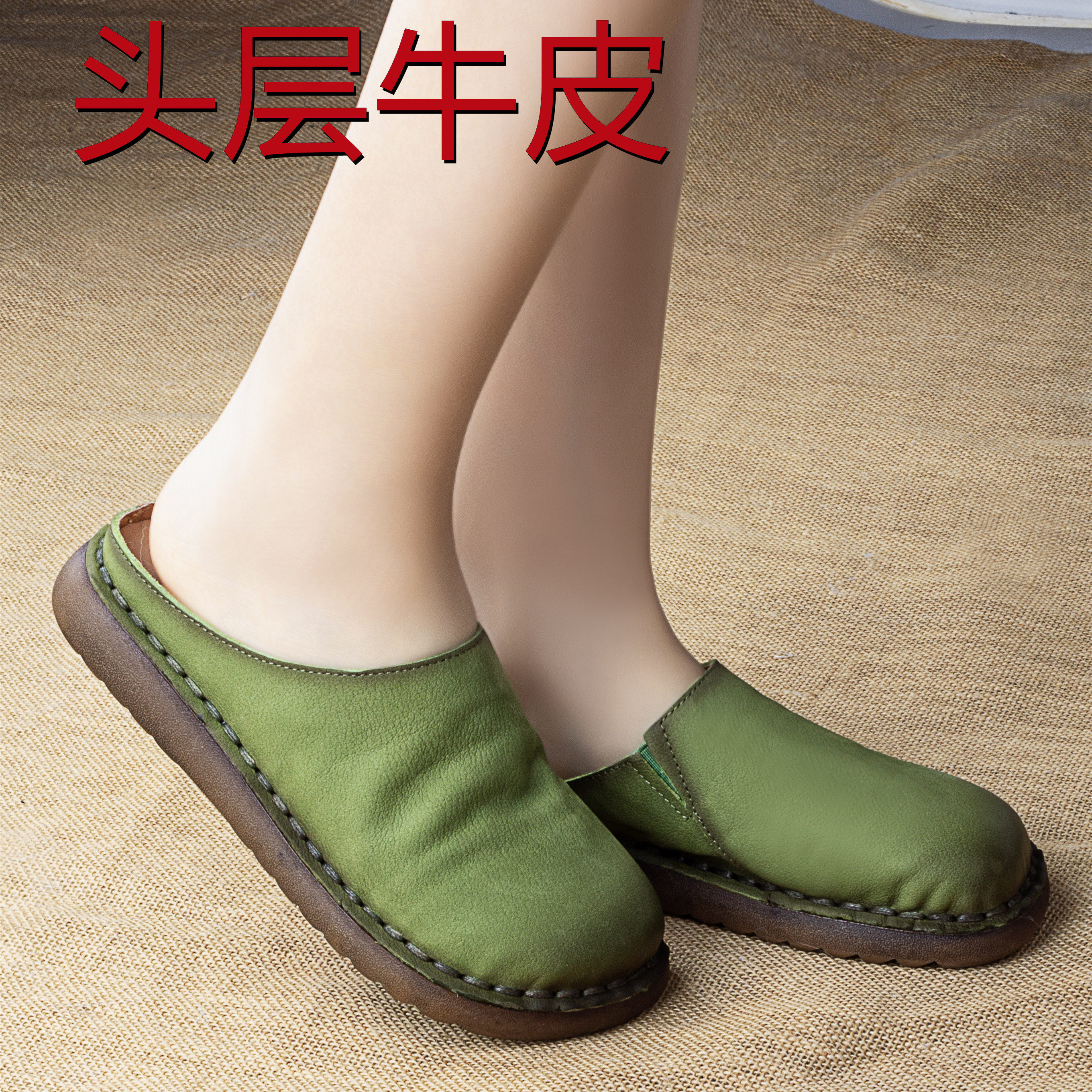 纯手工缝制头层牛皮包头半拖鞋女