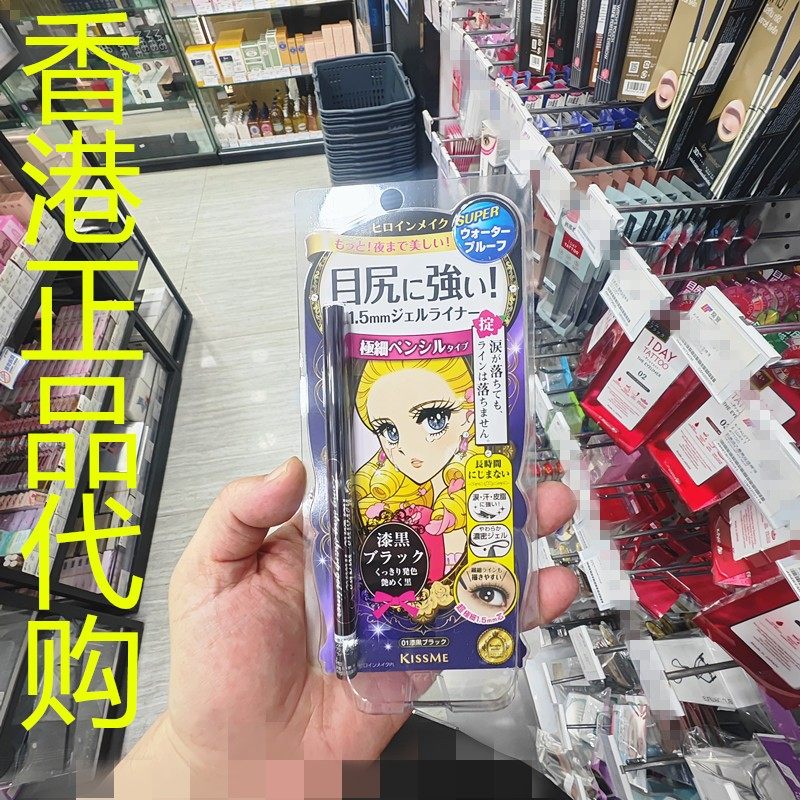 香港正品代购日本KISS ME/奇士美花漾美姬柔滑纤细眼线胶笔黑色01