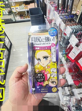 香港正品代购日本KISS ME/奇士美花漾美姬柔滑纤细眼线胶笔黑色01