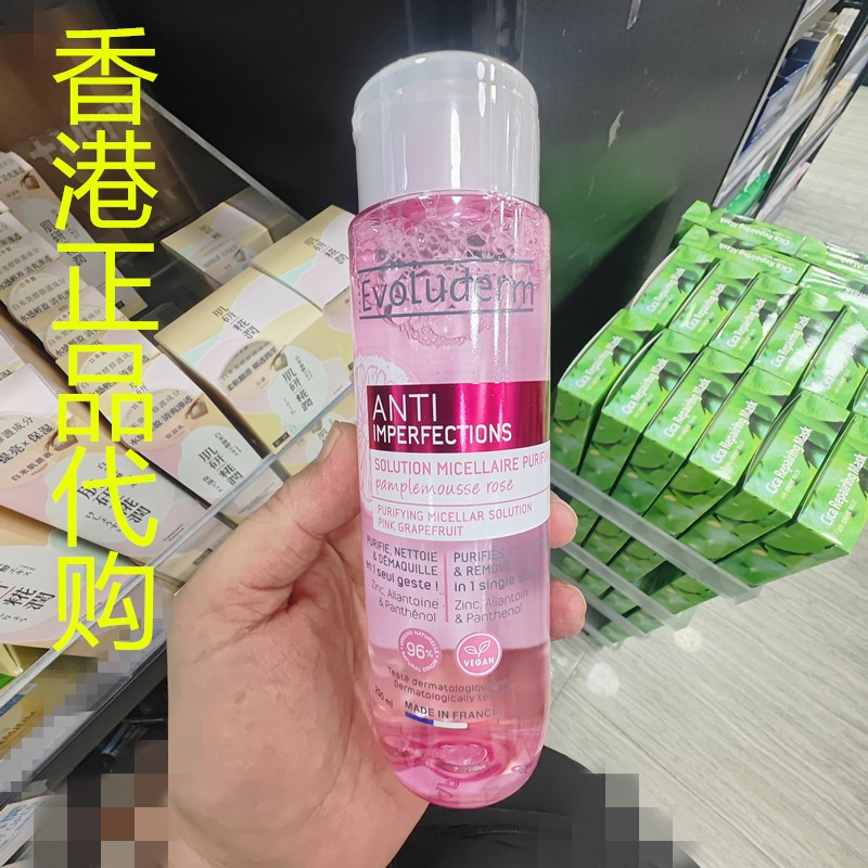 香港正品代購法國Evoluderm依洛露登全效凈膚祛瑕卸妝水