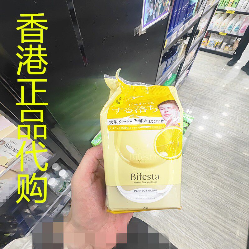 香港正品代购日本曼丹BIFESTA深层卸妆棉-亮白抗氧-黄46片