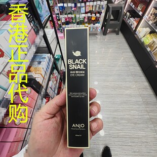 香港正品代购韩国ANJO PROFESSIONAL黑蜗牛抗皱眼霜
