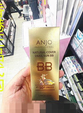 香港正品代购韩国Anjo天然遮瑕蜗牛防晒BB霜SPF50