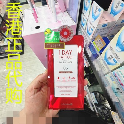 香港正品代购日本K-Palette 1DAY 持久专业版眼线液-03可可棕