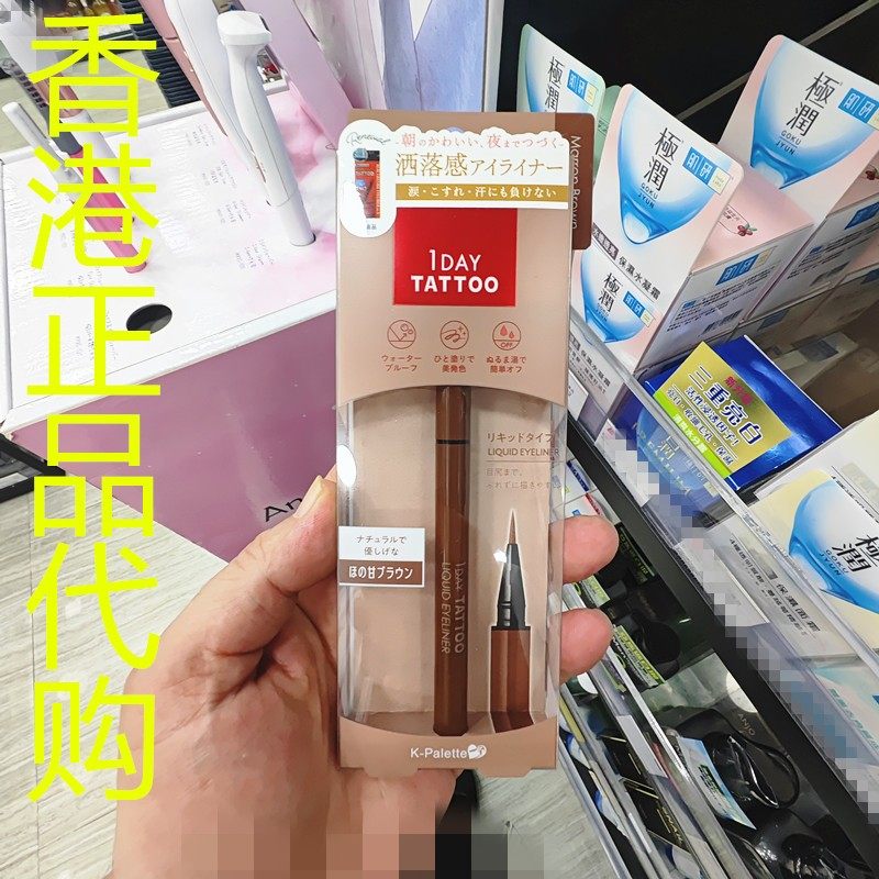 香港正品代购日本K-Palette 1DAY TATTOO持久液体眼线笔-03栗子啡