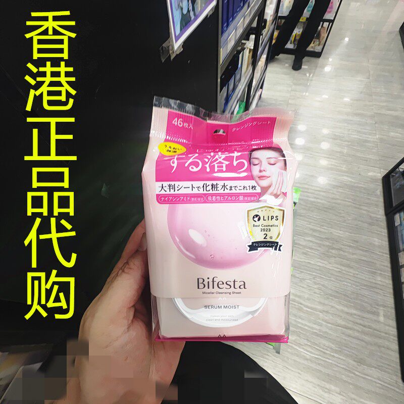 香港正品代购日本曼丹BIFESTA深层卸妆棉-保湿-粉46片