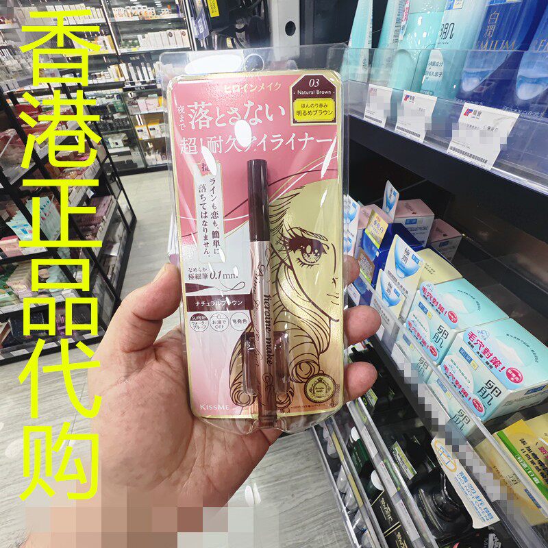 香港正品代购日本KISSME奇士美花漾美姬持色纤细眼线液自然啡色03