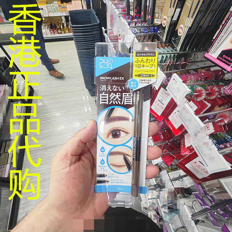 香港正品代购日本BCL24小时极致防水两用眉笔+眉粉-深啡色