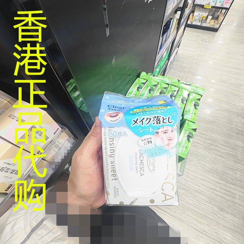 香港正品代购日本Kose高丝SOFTYMO LACHESCA零毛孔卸妆棉清爽50片