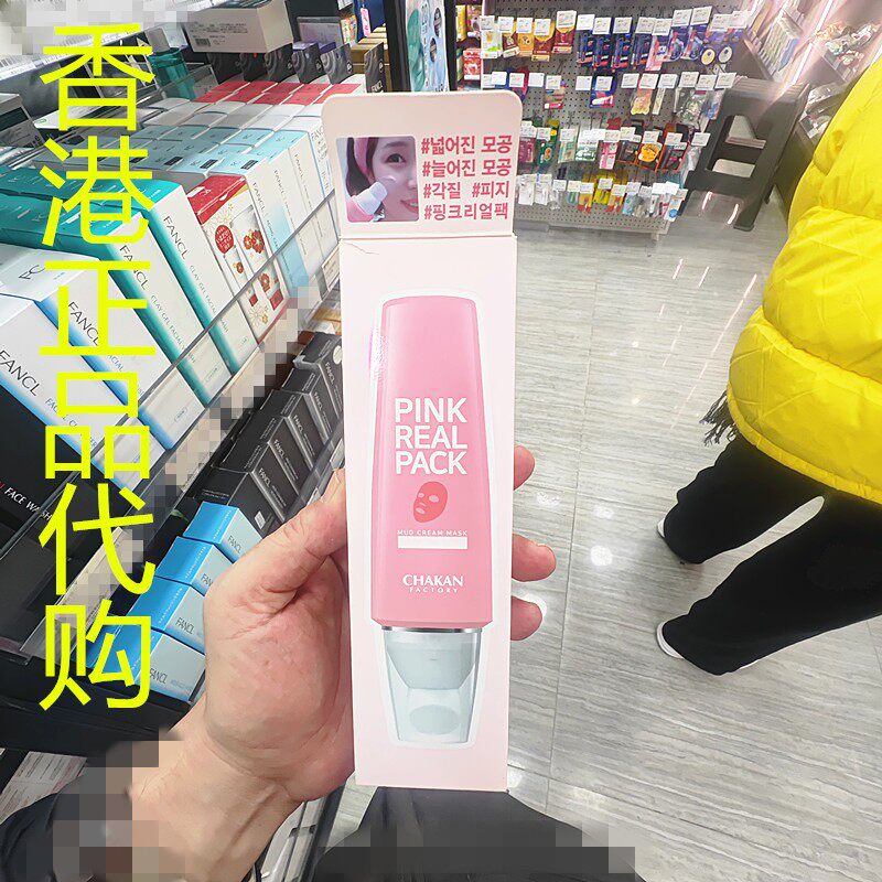 香港正品代购韩国CHAKAN FACTORY粉红面膜