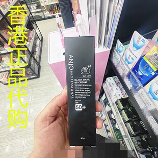 香港正品代购韩国Anjo黑蜗牛BB霜-SPF50