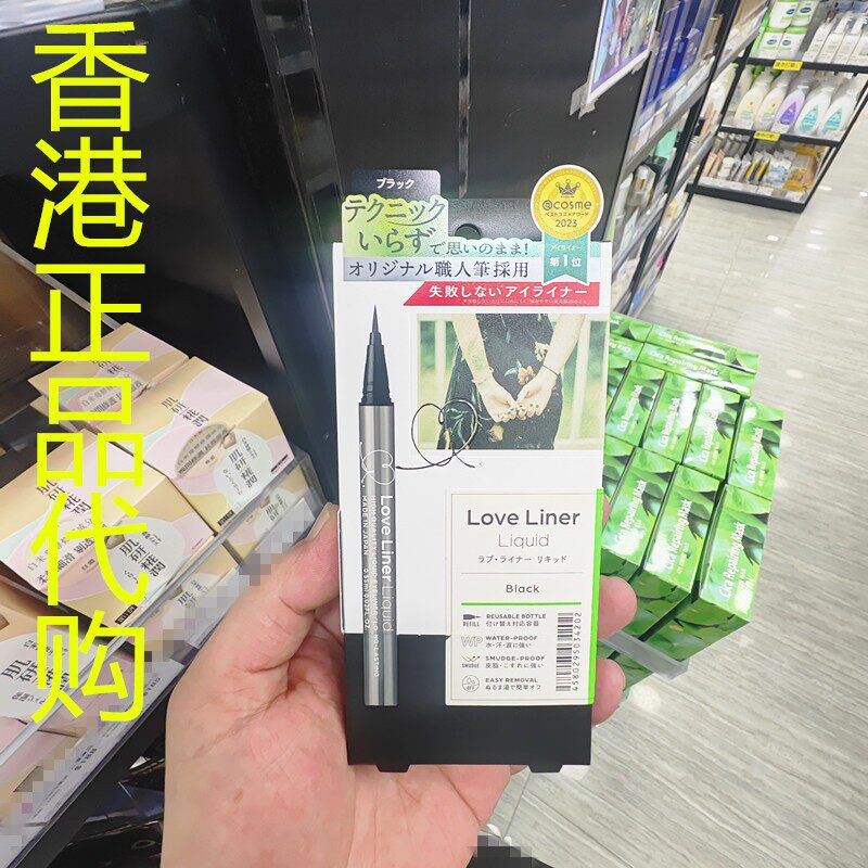 香港正品代购日本MSH Love Liner防水极细眼线液笔-黑