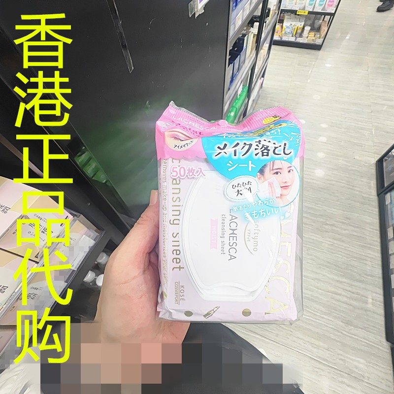 香港正品代购日本Kose高丝SOFTYMO LACHESCA零毛孔卸妆棉保湿50片