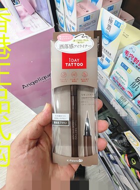 香港正品代购日本K-Palette 1DAY TATTOO持久液体眼线笔-02-深啡